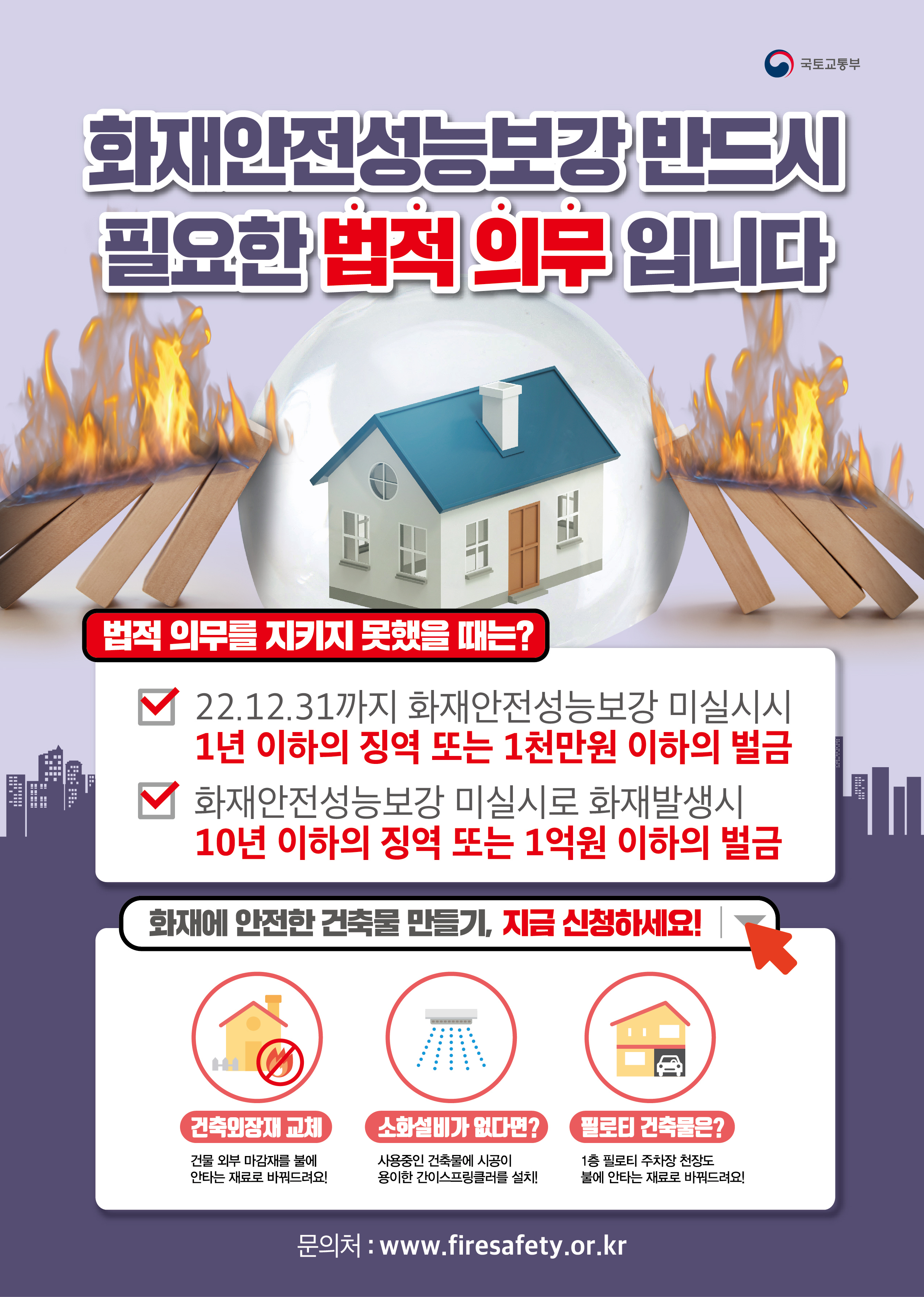 [건축물관리]기존 건축물 화재안전성능보강 지원사업 신청 안내 
