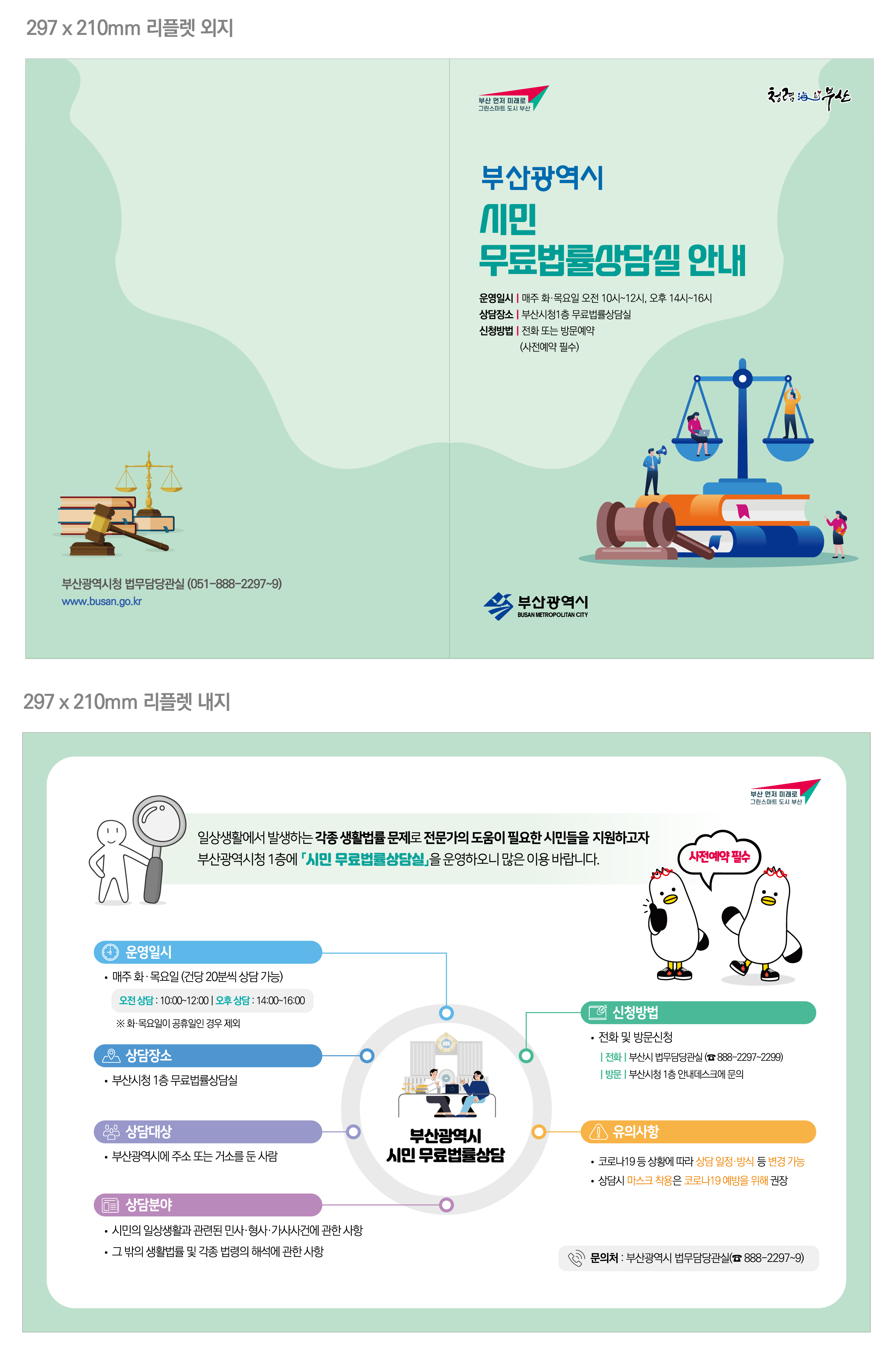 2023년 부산시 시민 무료 법률상담실 운영 홍보