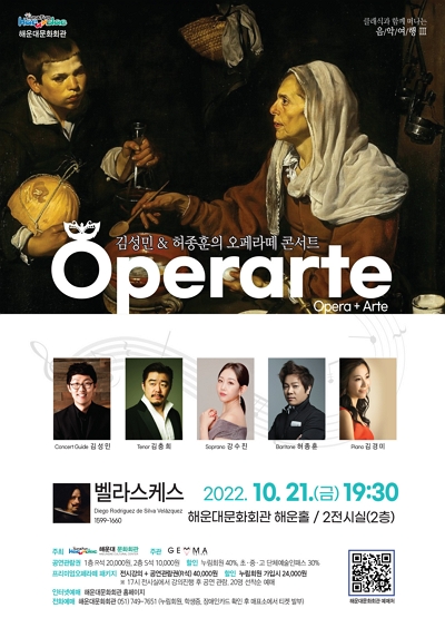 김성민&허종훈의 오페라떼(Operarte) 콘서트 - 디에고 벨라스케스