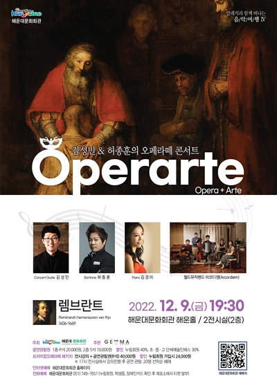 김성민&허종훈의 오페라떼(Operarte) 콘서트 - 렘브란트
