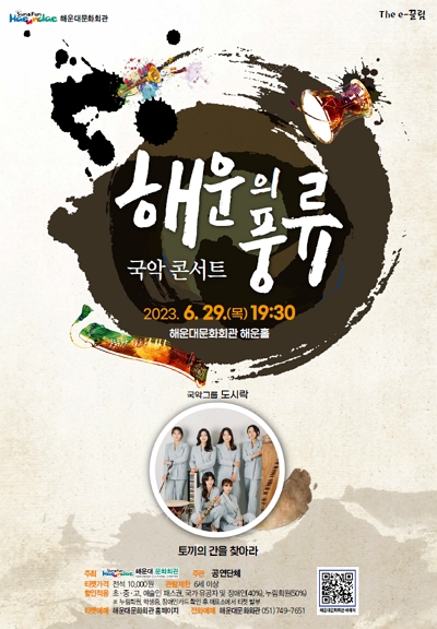 해운의 풍류-도시락 [토끼의 간을 찾아라]