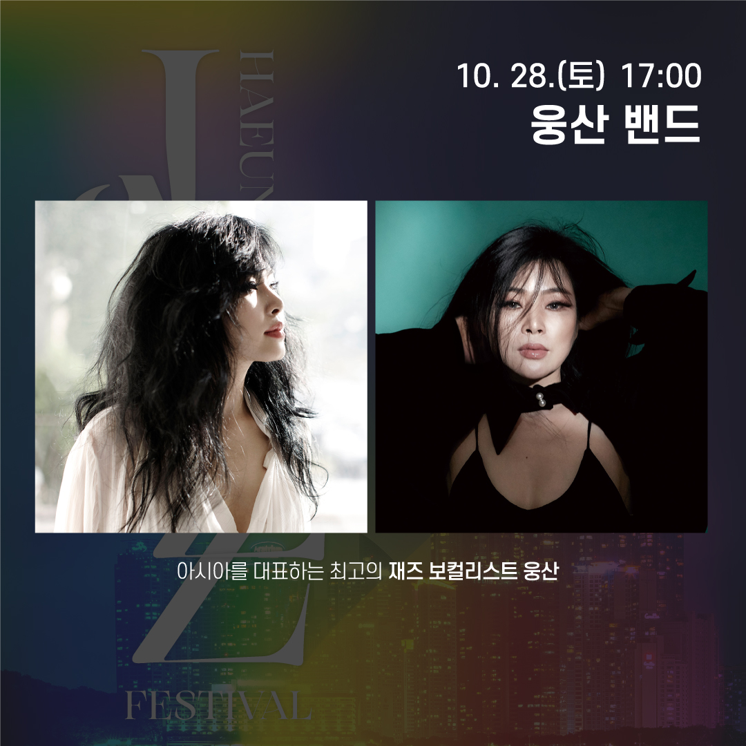 웅산밴드
