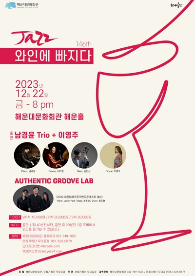 Jazz..와인에 빠지다 [남경윤Trio + 이영주]