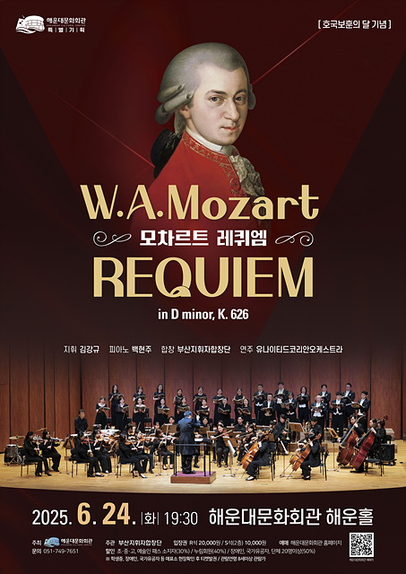 해운대문화회관 특별기획 - [모차르트의 레퀴엠(Requiem)]