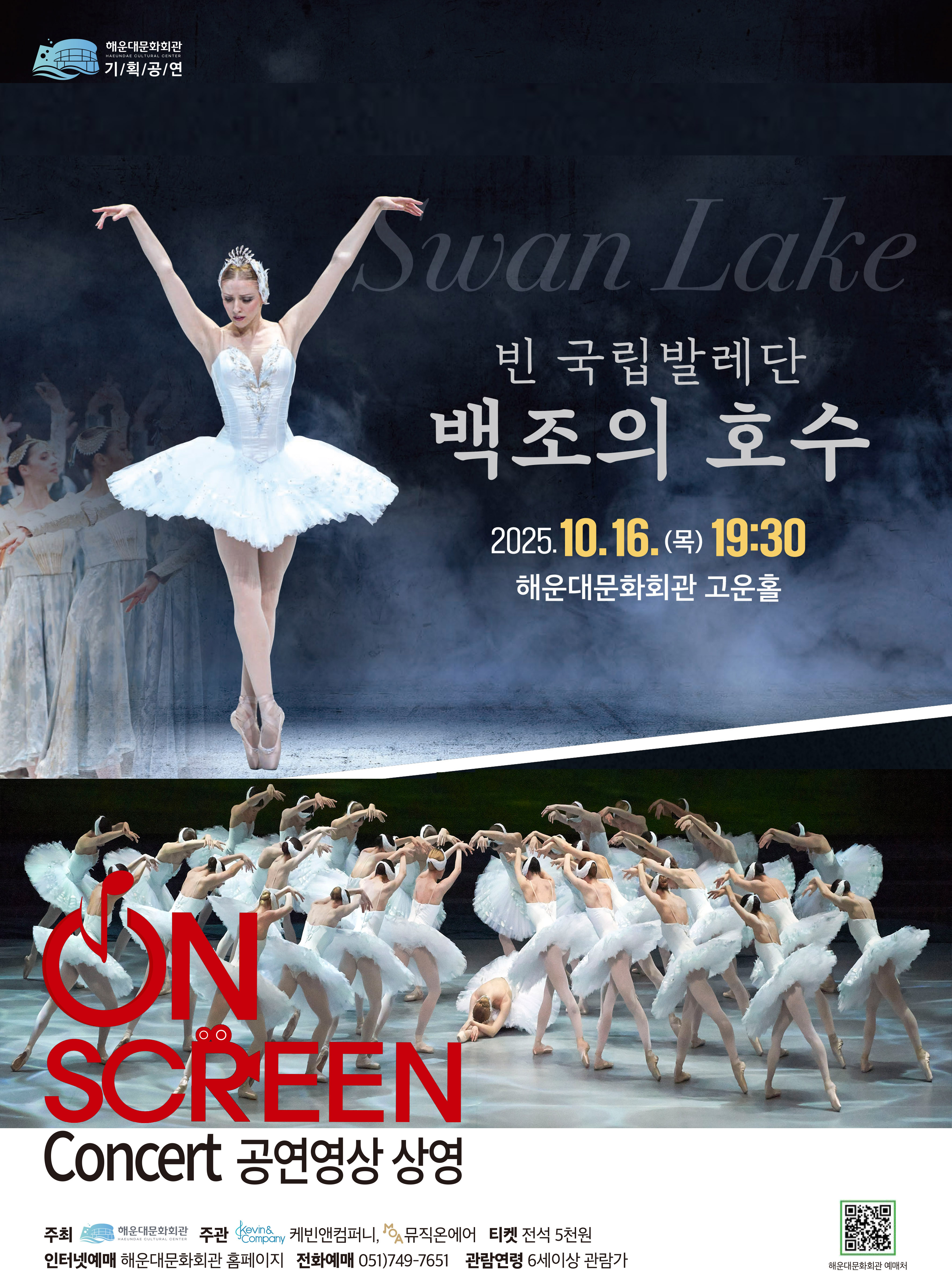 [On Sceen Concert] 빈 국립발레단 <백조의 호수>