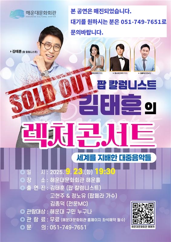 (매진)팝 칼럼니스트 김태훈의 렉처콘서트