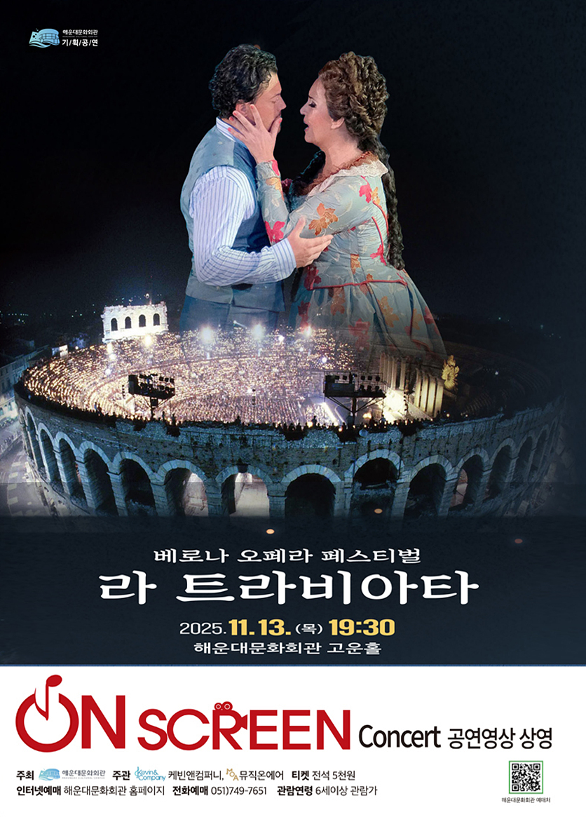 [On Sceen Concert] 베로나 오페라 페스티벌 <라 트라비아타>
