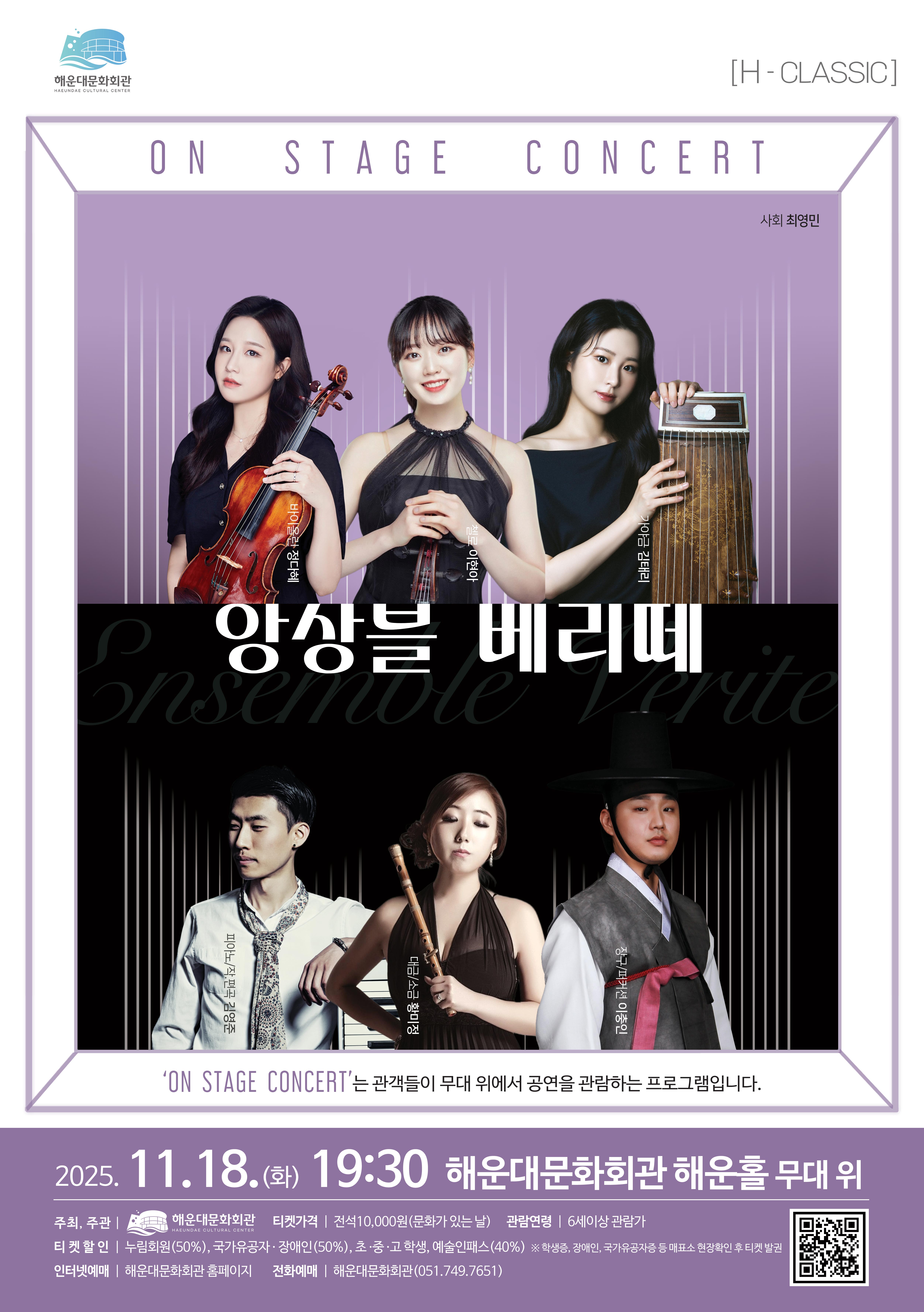 [On Stage Concert]-앙상블 베리떼