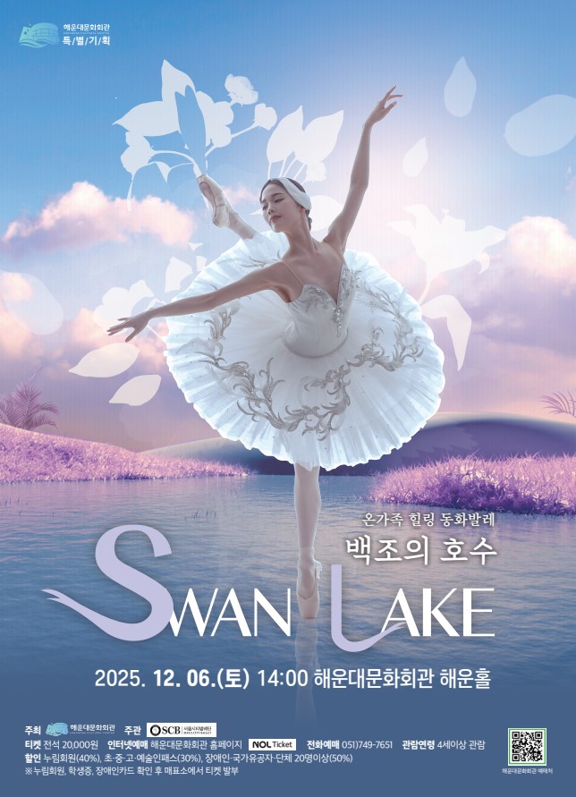 온가족 힐링 동화발레 <백조의 호수>