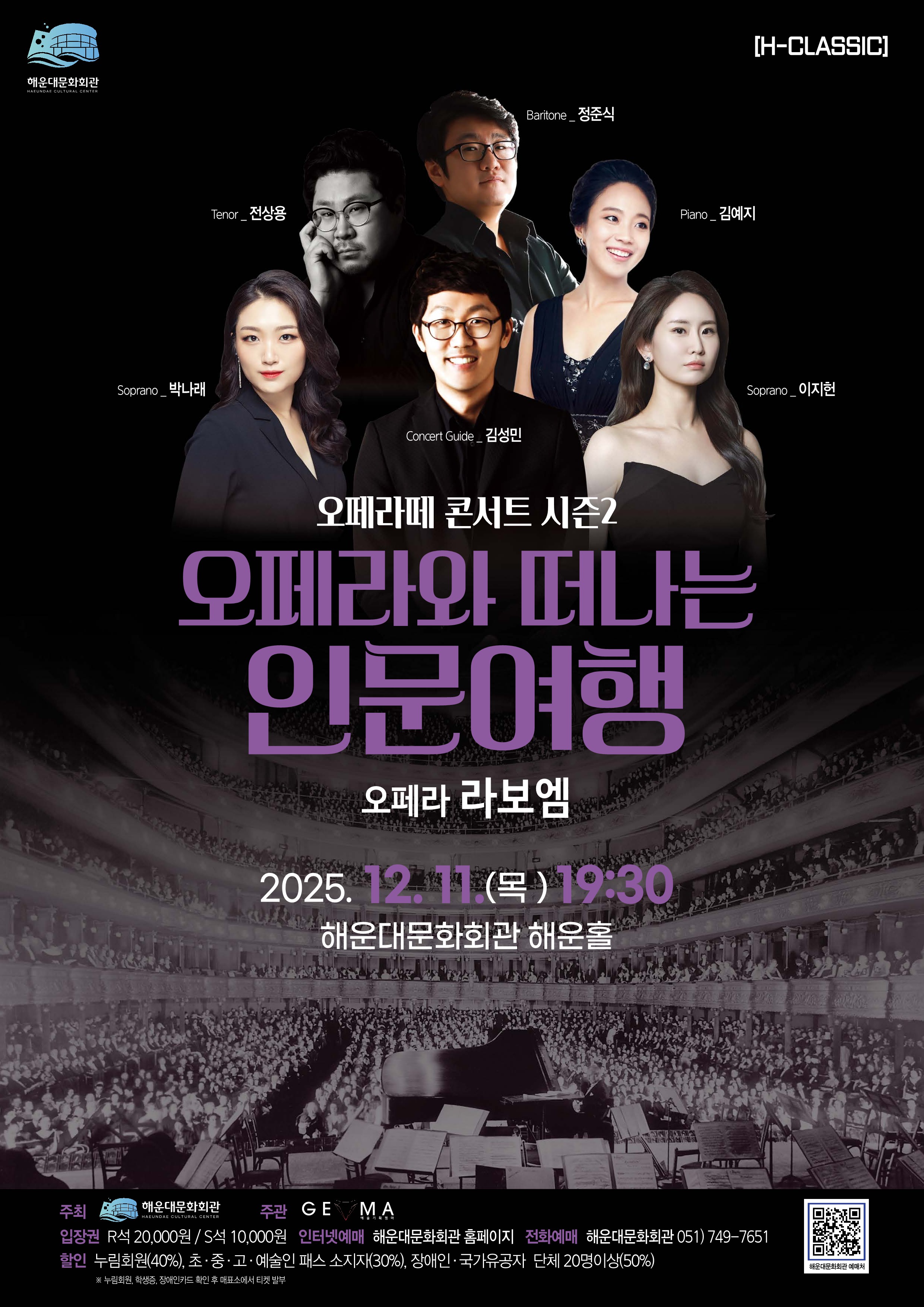 오페라와 떠나는 인문여행 - 오페라 [라보엠]