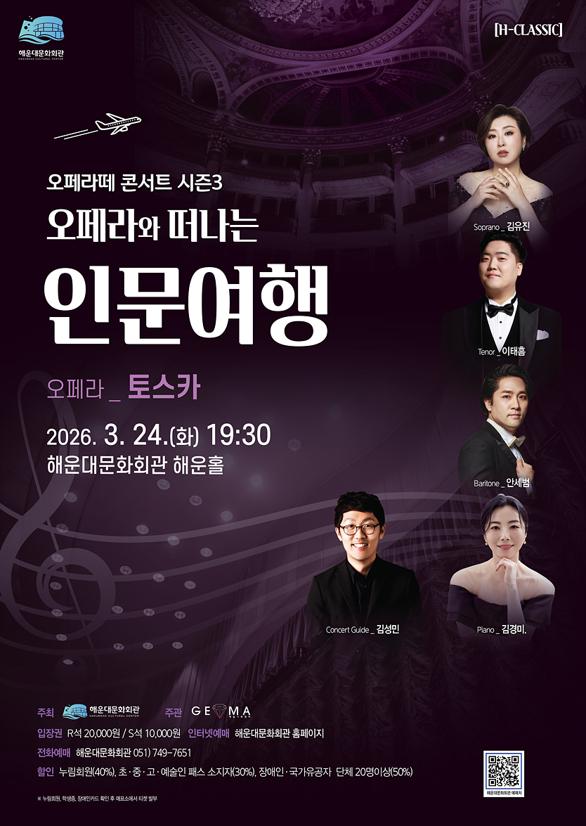 오페라와 떠나는 인문여행 - 오페라 [토스카]