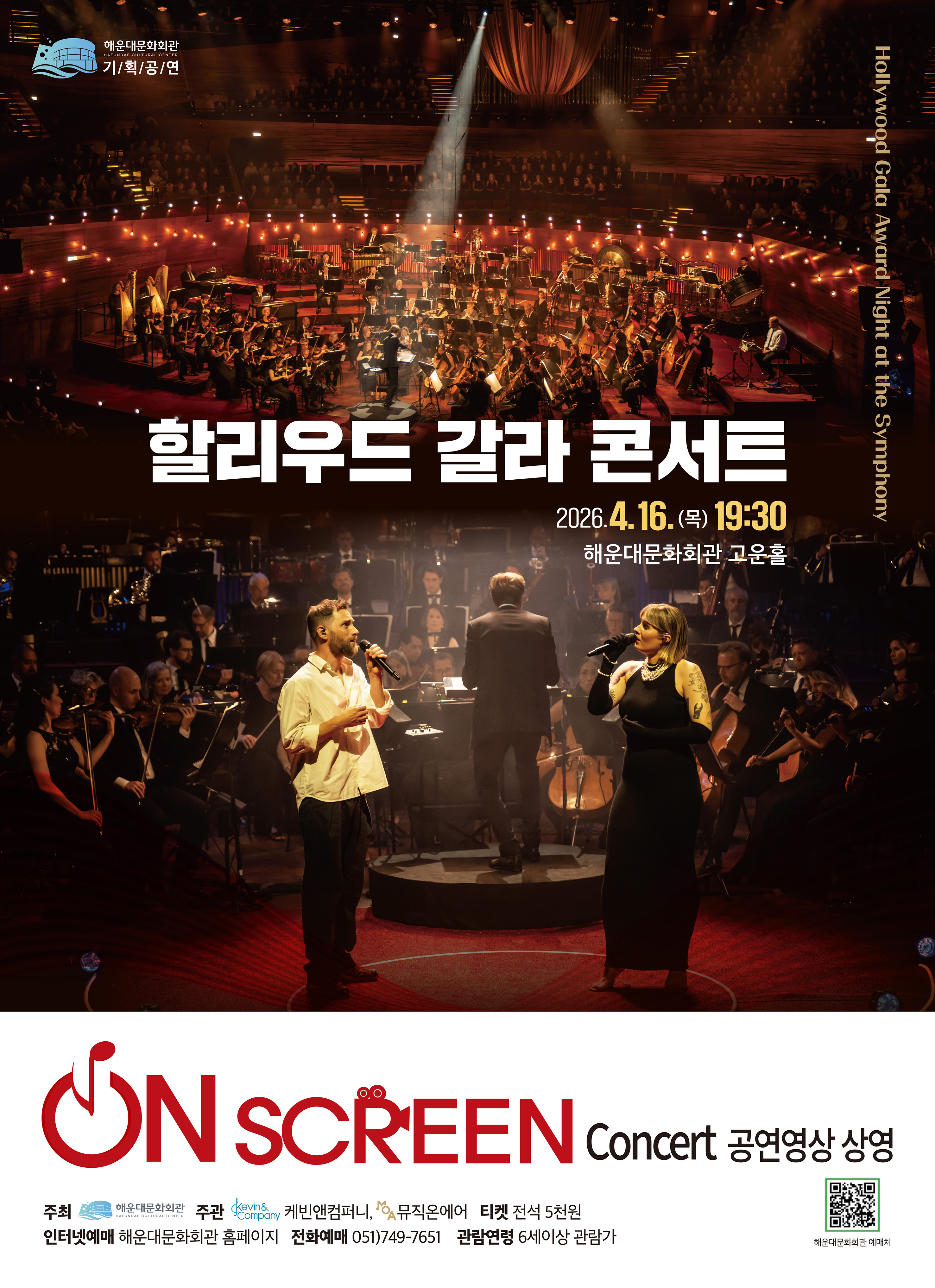 On Screen Concert - 할리우드 갈라 콘서트