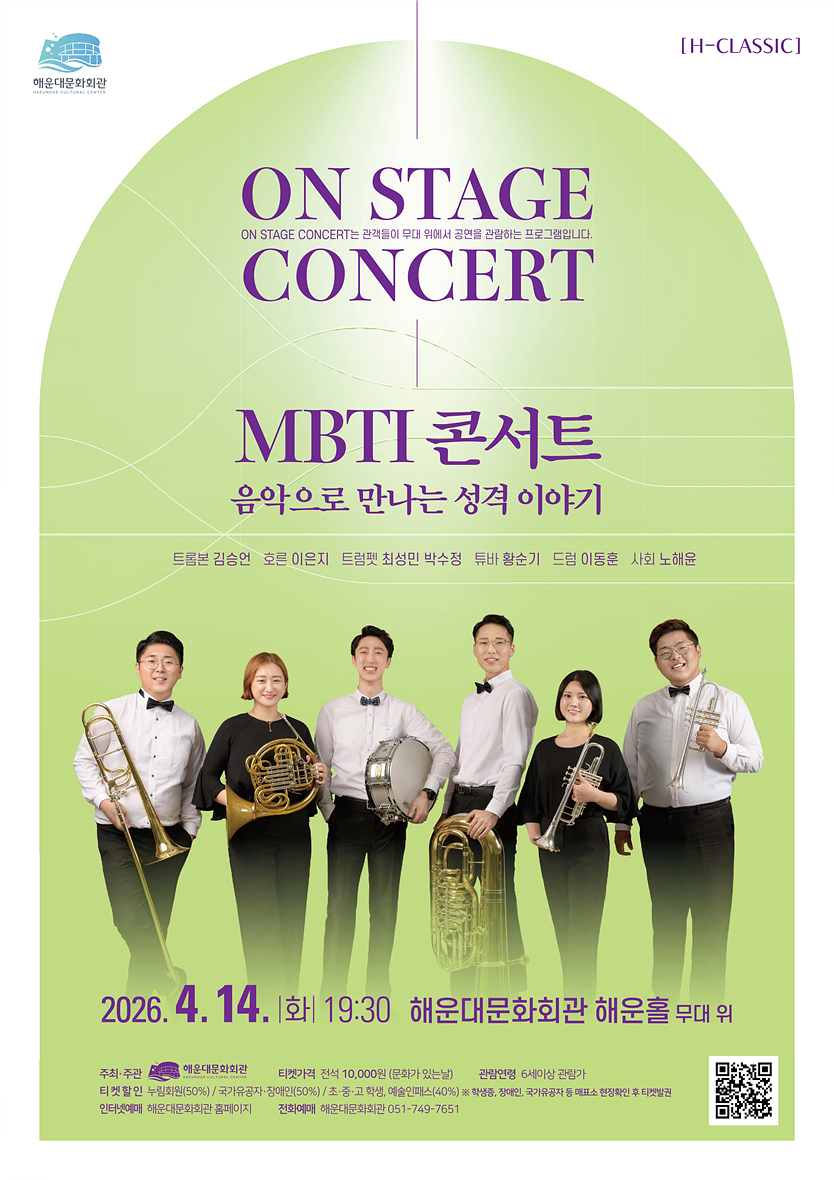 On Stage Concert- MBTI콘서트