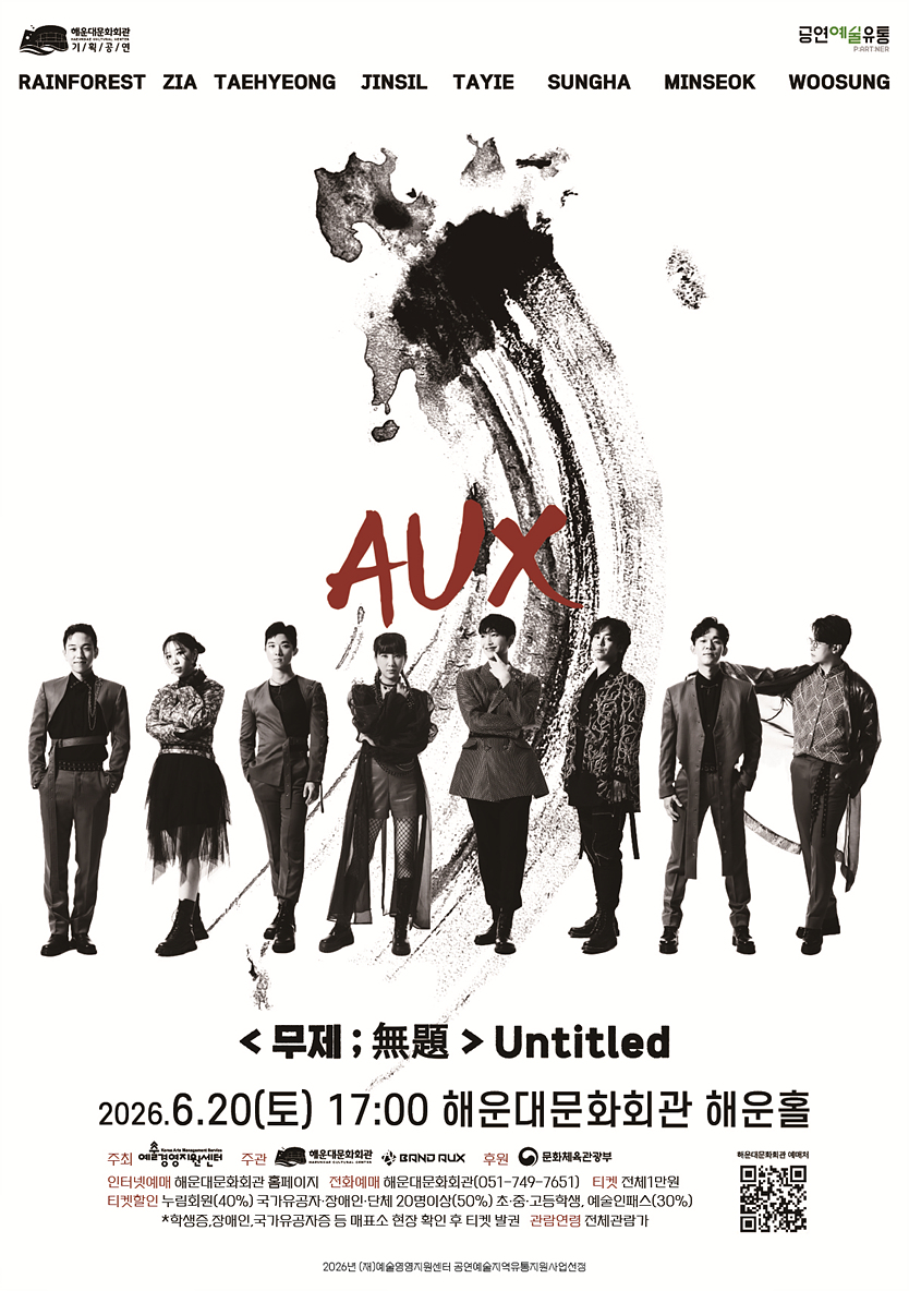 AUX 콘서트 ＜무제無題＞ Untitled