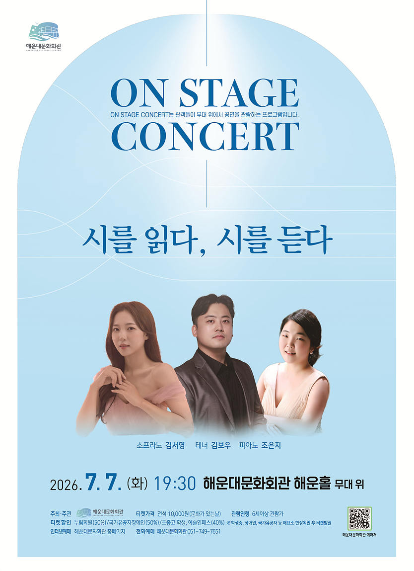 On Stage Concert- 시를 읽다, 시를 듣다