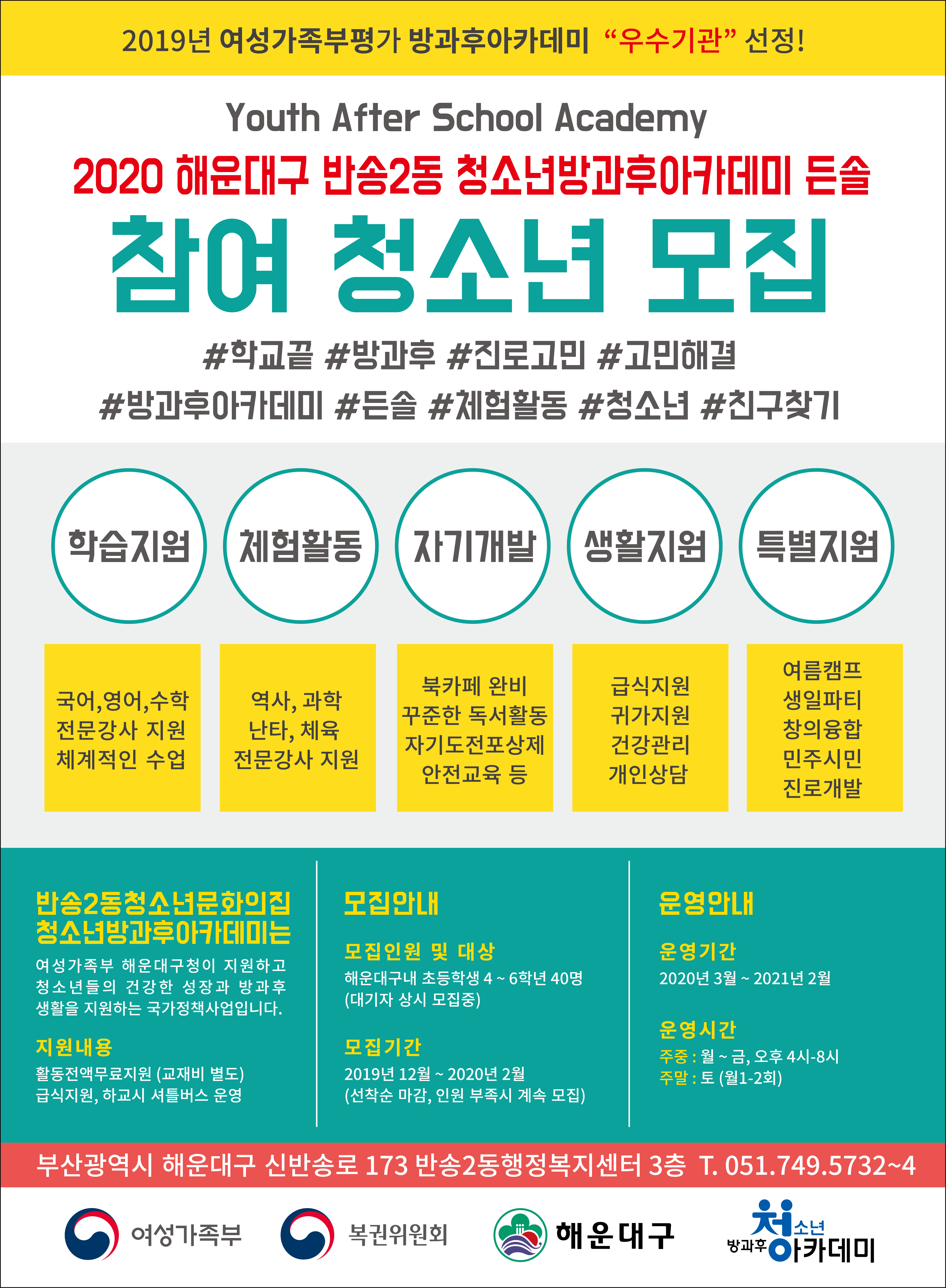 청소년방과후아카데미 신규청소년 모집 안내 /초4~6학년(2020년도기준)