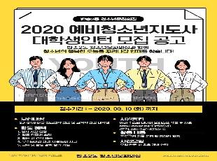 2020년 반송2동청소년문화의집 대학생 자원봉사단 달나래 모집계획 