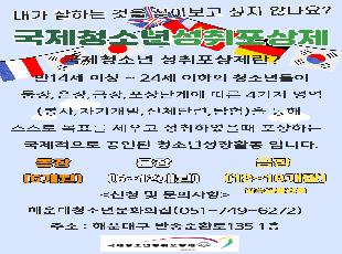 해운대청소년문화의집에서 국제청소년성취포상제와 자기도전포상제를 실시합니다.