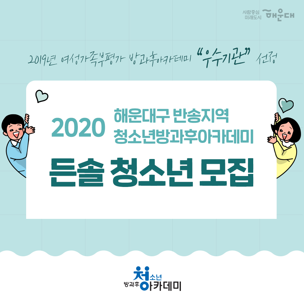 2019년 여성가족부평가 방과후아카데미 