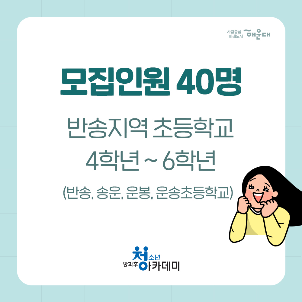 2019년 여성가족부평가 방과후아카데미 