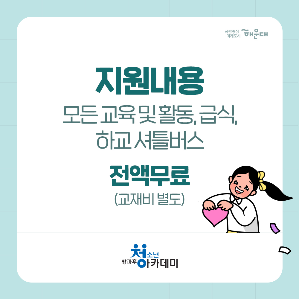 2019년 여성가족부평가 방과후아카데미 