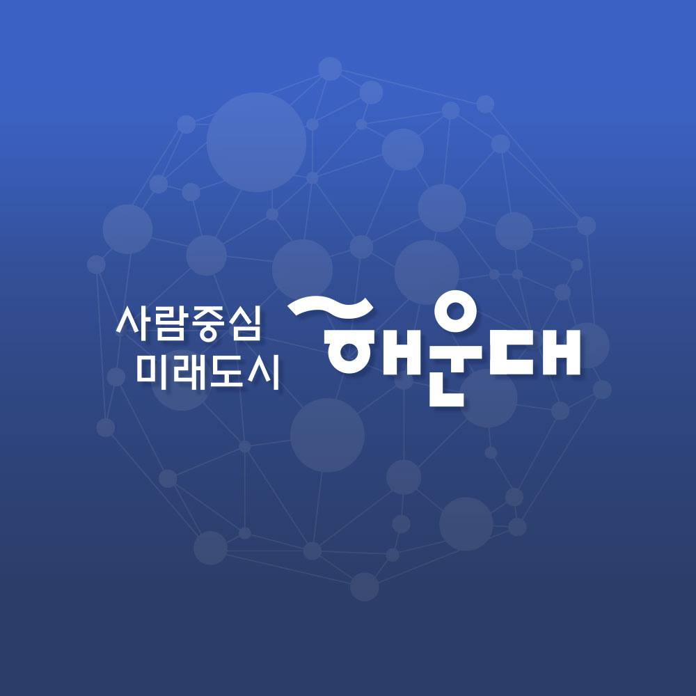 01. 
한눈에 보는 2020년 해운대구 예산현황
총예산 5,753억

02.
<사회복지 3,769억 64.95%>
노인, 청소년 1,478억
보육 가족 및 여성 771억
취약계층 지원 733억
기초 생활보장 705억
노동 26억
보훈 23억
공공질서 및 안전 29억 0.51%

03.
일반공공행정 203억 3.52%
교육 48억 0.83%
보건 145억 2.54%
 - 식품의약안전 0.4억
 - 보건의료 146억

04.
<교통 및 물류 146억 2.54%>
- 도로 137억
- 대중교통 물류 등 1억

<문화 및 관광 87억 1.50%>
- 문화예술 61억
- 체육 20억
- 관광/문화재 6억

05.
<환경 238억 4.13%>
- 폐기물 207억
- 상하수도 물질 23억
- 대기/자연/해양 8억

<국토 및 지역개발 91억 1.58%>
- 지역 및 도시 87억
- 수자원 4억

06.
<농림해양수산 79억 1.37%>
- 해양수산 47억
- 임업 25억
- 농업 6억
<산업 중소기업 및 에너지 15억 0.27%>
- 산업 중소깉첩 14억
- 에너지 및 자원개발 1억
 
07. 
사람중심 미래도시 해운대 7번째 이미지