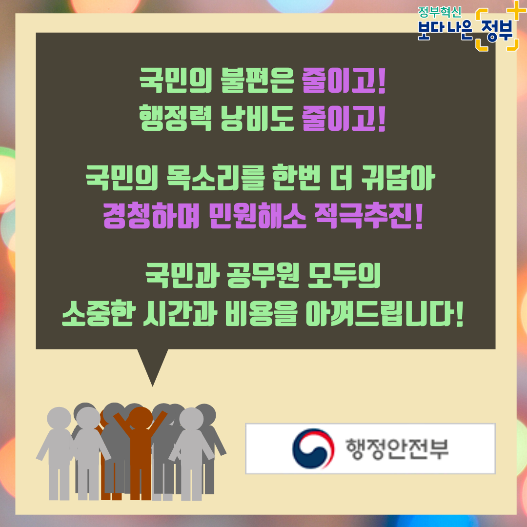 01.
반복민원 3단계 처리절차
