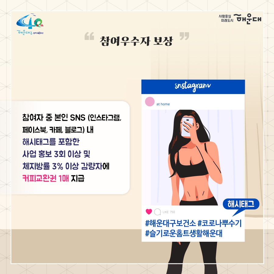 01.
별과 함께 구민과 함께 
해운대 별밤학교 겨울학기 안내

02.
겨울학기 안내
운영기간: 2020.11.16.~12.23.
별밤교실: 16개소(우동 해리단길, 중동, 좌동 소재)
프로그램: 총 95강좌
주요내용: 인문교양, 창업, 자기개발, 문화예술(음악, 미술), 공예, 제과제빵 등

신청기간: 2020.11.10.(화) 09:00부터
신청방법: 온라인 선착순 접수
1. 해운대구청 홈페이지 http://haeundae.go.kr
→통합예약→해운대별밤학교→강좌선택 및 신청→참가비납부(계좌이체)
2. 해운대 평생학습관 홈페이지 http://haeundae.go.kr/edu
→별밤학교 수강신청→강좌선택 및 신청→참가비납부(계좌이체)
강좌신청 후 참가비 납부시 수강신청이 완료되며 강좌마다 입금계좌가 다르므로 확인하시기 바랍니다.
문의: 소통합력과 평생교육팀 749-5631

03.
미래를 바꾸나
창업 마케팅 클래스
- 코로나 극복 프로젝트! 무료 온라인 마케팅 노하우 대 방출
- 나도 핵인싸! 현직 마케터가 알려주는 SNS 운영팁
- 사업 or 취업 전 해보면 좋은 비즈니스 북석 방법
- 카페 창업 전 알았으며 좋았던 이야기
- 기술 창업, 스타트업 시작하기
자기개발 클래스
- 코로나시대 스마트폰으로 회의.강의.모임하는 방법(ZOOM사용법)
- 공모전 및 사업발표를 위한 프레젠테이션 하기
- 무조건! 알아야 할 인공지능
- 나를 가꾸는 이미지 메이킹-PCS 컬러이미지와 계절 컬러 이해
- 나를 가꾸는 이미지 메이킹 - 체형진단과 체형보완 스타일 분석
- 유학을 준비하기 전 들어보면 좋은 이야기
- 팝스 잉글리쉬

04.
나를 위한 행복찾기
플라워 클래스
- 가을감성 스프레이형 플라워장식
- 드라이플라워로 만드는 꽃다발 액자
- 스칸디아모스 못난이 3종 인형 만들기
- 아크릴볼을 이용한 꽃다발 클래스
- 크리스마스 리스 만들기
몸과 마음 힐링 클래서
- 경락으로 셀프 건강지키기 - 목관리
- 경락으로 셀프 건강지키기 - 소화불량, 가슴답답함 해결
- 경락으로 셀프 건강지키기 - 발관리
- 나를 알아가는 성격검사, 자신을 존중해요
- 마법의 10분! 집중력 명상법 - 잡념 줄이고 집중력 높이기
- 뇌파를 보면 내가 보인다 - 뇌파로 나를 이해하기
- 영화로 들여다보는 '나'
- 마음에 말을 건네다 - 타로카드와 그림책으로 나를 바라보기
제과제빵 클래스
- 제빵 클래스- 치아바타/바게트/사워도우/깜빠뉴/이색바게트
- 약선 티푸드 클래스- 추억의 오란다 만들기
- 한식 디저트 클래스 - 오색 하트 깨강정
- 유기능 쿠킹 '월넛 초코쿠키' 만들기
- 유기농 쿠킹 '달콤 달콤 초코 브라우니' 만들기

05.
인문학에 눈뜨다!
인문교양 클래스
- 이야기가 있는 영국 홍차
- 가을엔 편지를 쓰겠어요 - 나만의 즐거운 글쓰기
- 톨스토이와 함게 하는 저녁1 - <사람은 무엇으로 사는가>
- 톨스토이와 함께 하는 저녁2 - <사람에게는 얼마만큼의 땅이 필요한가>
- 톨스토이와 함께 하는 저녁3 - <대자>
- 톨스토이와 함께 하는 저녁4 - <바보 이반>
작가와의 만남
- 조선의 역사를 만든 권력자들
- 그림책으로 떠나는 인문학 여행
- 웹소설 플랫폼의 이해
- 웹소설의 구성과 전략

06.
문화로 삶의 가치를 높이다!
미술클래스
- 당신을 기다리는 유럽 미술관-프랑스
- 당신을 기다리는 유럽 미술관-이탈리아
- 당신을 기다리는 유럽 미술관-네덜란드, 오스트리아
- 당신을 기다리는 뉴욕 미술관
- 유명인들이 사랑한 그림이야기- 스타브잡스, 엘튼존 등
- 새로운 세상이 열린다. 현대 미술의 혁명가들
- 스마트폰으로 찍는 여행 사진
- 아름다운 우리 민화 그리기
음악클래스
- 국악기 중에서 대표인 '가야금' 이야기
- 크리스마스에 울리는 음악
- Travel with Lucia(앙상블) - 클래식의 고전부터 현대까지
- 클라리넷과 파아노가 들려주는 열정 콘서트

07.
손이 즐거운 공예 클래스
가죽공예
- 손이 편한 실용적인 토고가죽 파우치 만들기
- 현금부자가 되고 싶은 가죽 지폐지갑 만들기
- 이거 하나면 끝!! 심플한 카드지갑 만들기
- 손목이 블링 블링 명품 가죽팔찌 만들기
- 지퍼달린 부드러운 토고장지갑
- 세상에 하나뿐인 나만의 가죽트레이
- 사랑가득 내손으로 만드는 가죽카드지갑
도자기공예
- 도자기 핸드빌딩 머그컵 원데이클래스
- 도자기 핸드빌딩 접시 원데이클래스
- 도자기 핸드빌딩 나만의 소주잔, 와인잔 원데이클래스
생활공예
- 클레이아트로 만드는 '몰랑이 디저트 만들기'
- 클레이아트로 만드는 '리락쿠마 아이스크림 만들기'
- 내 매력을 부스팅 시켜주는 롤온향수 만들기
- 반려동물 '노즈워크 볼'만들기 - 반려동물 케이프 만들기
- 양말목 리싸이클링 핸드위빙 티코스터&소품
- 건조한 계절 내 입술을 지켜라! 입술 촉촉 천연립밤 만들기
- 크리스마스 분위기 가득 마크라메 꽃병홀더 조명
- 캘리그라피 텀블러백 만들기
- 캘리그라피 수제 입체 꽃 엽서 만들기
- 희망 타임캡슐(미니트리) 만들기

08.
2020. 겨울클래스
살롱샤콘느: 해운대 우동1로 38번가길 15(우동 522-3) 지하철 해운대역 4번 출구 도보 2분
g/b/d: 해운대구 좌동로14번길 54(중동 탑마트 앞) 지하철 중동역 4번 출구 도보 5분
플라워카페블레스: 해운대구 중동2로24번길 5(해운대구청 인근) 지하철 해운대역 1번 출구 도보 8분
플랫폼나인: 해운대구 우동1로38번가길 9 지하철 해운대역 4번 출구 도보 2분
제이아이앤디자인스튜디오: 해운대구 해운대해변로357번길 5 지하철 중동역 7번 출구 도보 1분
스튜디오이즈: 해운대구 말맞이길65번길 33 유림노르웨이숨상가 303호 미포교차로에서 도보 2분
다다 153: 해운대구 우동1로38번길 11 우일맨션 53호 지하철 해운대역 4번 출구 도보 3분
책방봄봄: 해운대구 좌동로 9 지하철 중동역 6번 출구 도보 1분
갤러리K: 해운대구 해운대해변로 310 마리안느 호텔 22층 지하철 해운대역 3번 출구 도보 10분
퀸테라피: 해운대구 우동1로 72 지하철 해운대역 4번 출구 도보 6분
프롬티: 해운대구 좌동순환로8번길 22 지하철 중동역 6,8번 출구 도보 1분
안녕 커피 sea: 해운대구 구남로 29번길 35 3층(해운대구청 인근) 지하철역 해운대역 1번 출구 도보 4분
내가 즐거운 해운대 살롱: 해운대구 우동1로85번길 32 지하철 해운대역 4번 출구 도보 10분
수연당: 해운대구 좌동순환로15버닐 23-18 지하철 중동역 12번 출구 도보 5분
제이사워도우: 해운대구 좌동순환로 275 상가동 204호 지하철 장산역 1번 출구 도보 5분

문의: 해운대구청 소통협력과(749-5631)
자세한 내용은 해운대 평생학습관 늘배움터 홈페이지 http://www.haeundae.go.kr/edu 참조

강좌정보를 편리하게 받아보는 방법!
카카오톡 '해운대구 평생학습 친구' 채널 추가하세요
[카카오톡 우측상단 돋보기→'해운대구 평생학습 친구'입력→채널추가]
 4번째 이미지