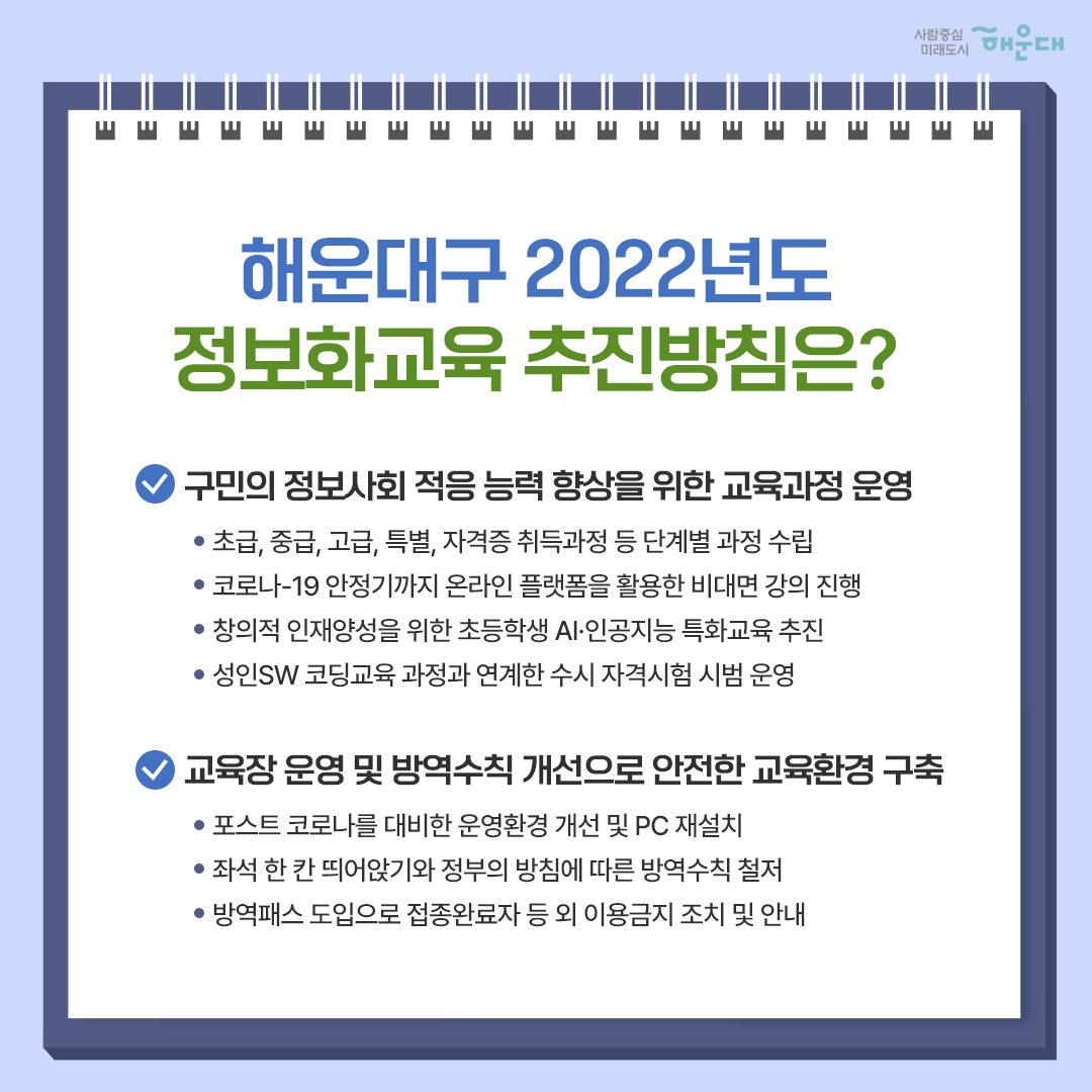  해운대구 2022년도 정보화 교육 추진 계획 정보화 역량 강화 및 정보취약계층 정보격차 해소! 2번째 이미지