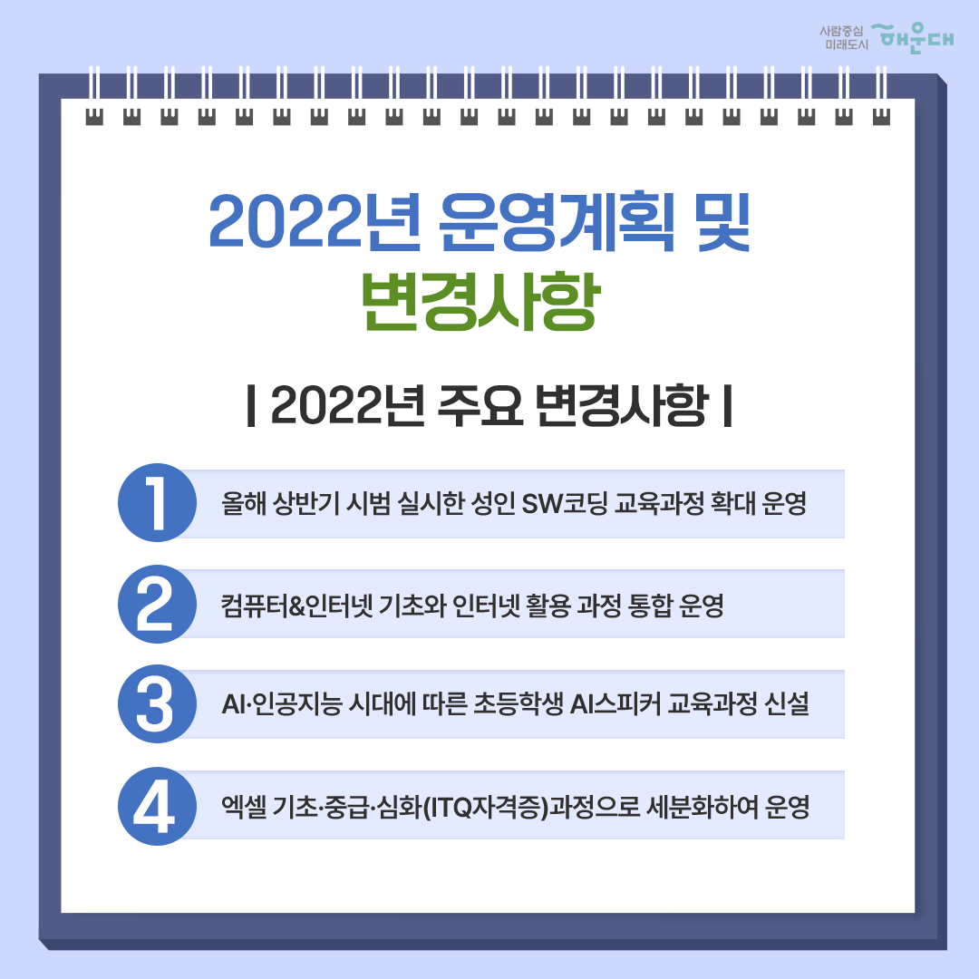  해운대구 2022년도 정보화 교육 추진 계획 정보화 역량 강화 및 정보취약계층 정보격차 해소! 3번째 이미지