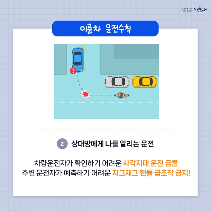 안전한 교통문화 생명을 지키는 이륜차 운전수칙 5가지 4번째 이미지