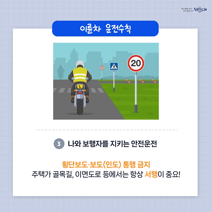 안전한 교통문화 생명을 지키는 이륜차 운전수칙 5가지 5번째 이미지