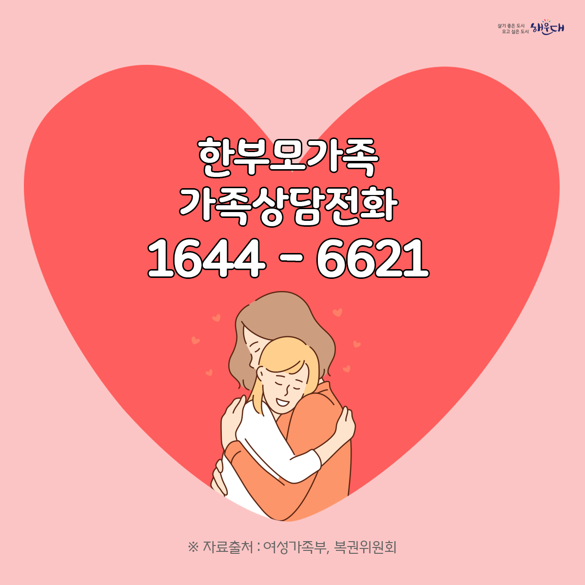 '23년 확대된 한부모가족 아동양육비 신청하세요

'22년에 비해 소득 기준이 상향되어 지원대상이 확대되었습니다!
※ '22년 중위소득 52%(2인 가구, 약170만원) → '23년 중위소득 60%(2인 가구, 약207만원)

한부모가족 가족상담전화 1644-6621 6번째 이미지