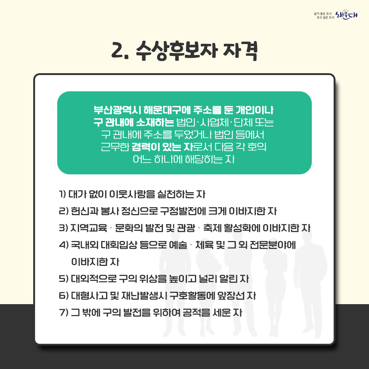 2023년 제36회「해운대구 애향대상」후보자 추천
가. 접수기간 : 2023. 10. 31.(화) 18:00까지 
나. 방    법 : 우편 및 방문 접수 ※ 마감일까지 도착분만 인정(우편송부 포함)
다. 접 수 처 : 해운대구청 총무과 (48095 부산광역시 해운대구 중동2로 11, ☏051-749-4116) 3번째 이미지