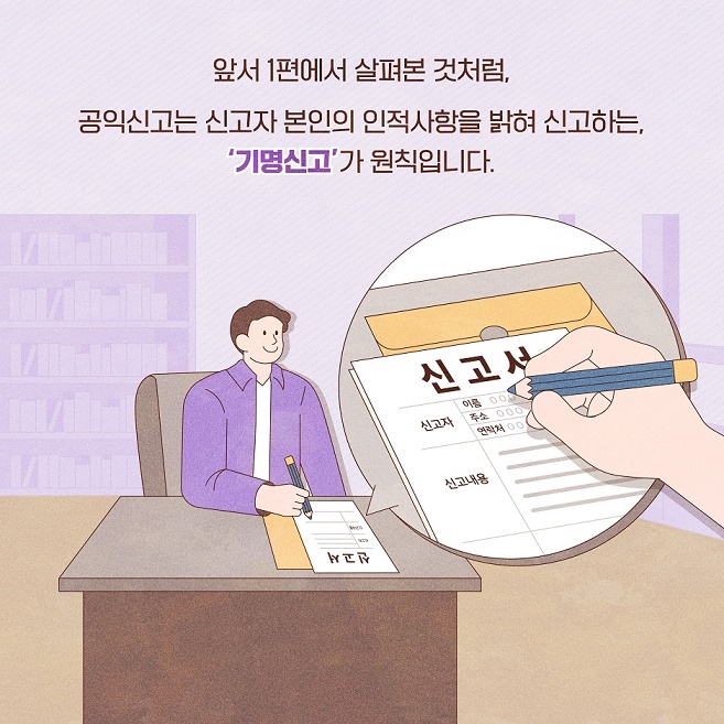 비실명 대리신고란?
신고자가 자신의 인적사항을 밝히지 않고 변호사로 하여금 신고를 대리할 수 있도록 하는 제도입니다.
 2번째 이미지