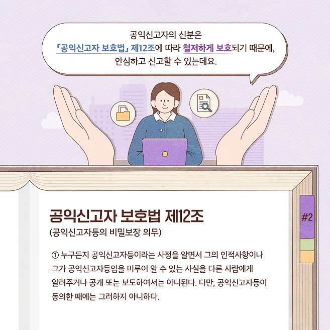 비실명 대리신고란?
신고자가 자신의 인적사항을 밝히지 않고 변호사로 하여금 신고를 대리할 수 있도록 하는 제도입니다.
 3번째 이미지