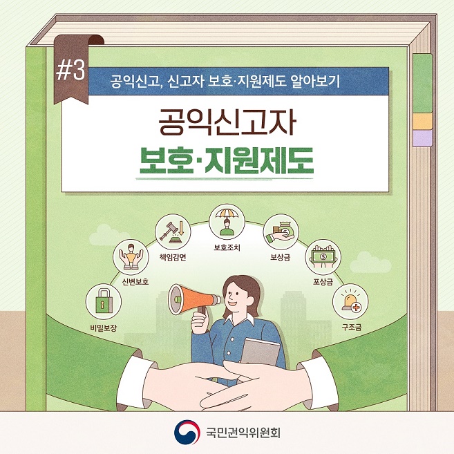 공익신고자 보호지원신청은 청렴포털(www.clean.go.kr)에서 가능합니다. 1번째 이미지