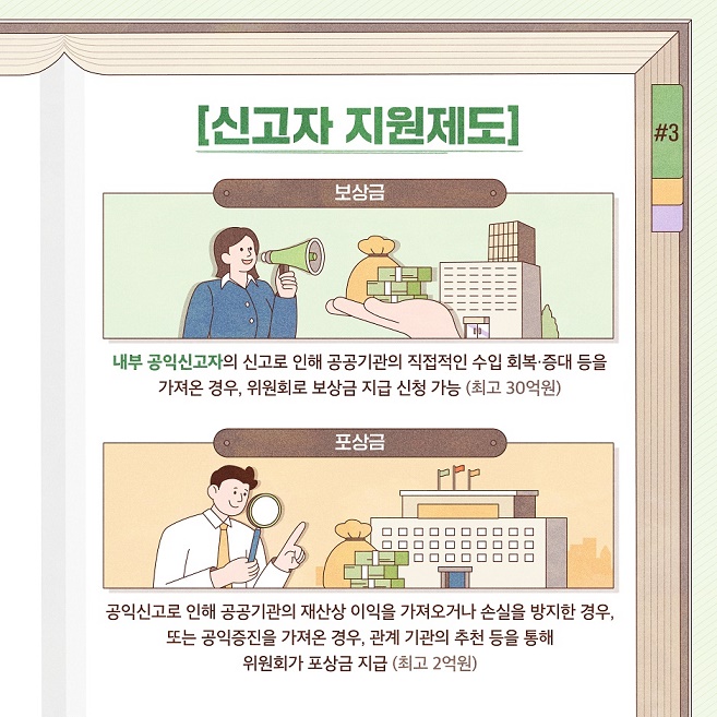 공익신고자 보호지원신청은 청렴포털(www.clean.go.kr)에서 가능합니다. 7번째 이미지