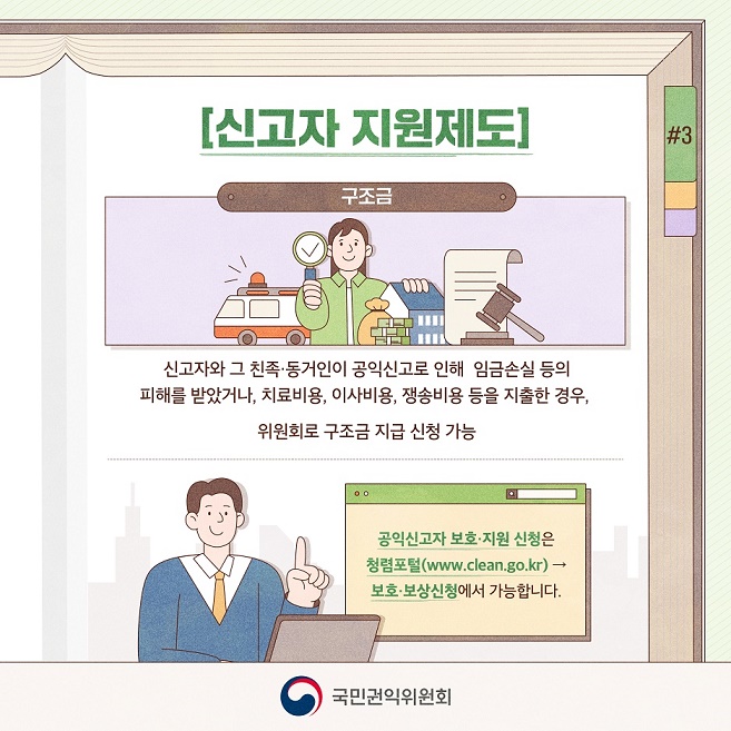 공익신고자 보호지원신청은 청렴포털(www.clean.go.kr)에서 가능합니다. 8번째 이미지