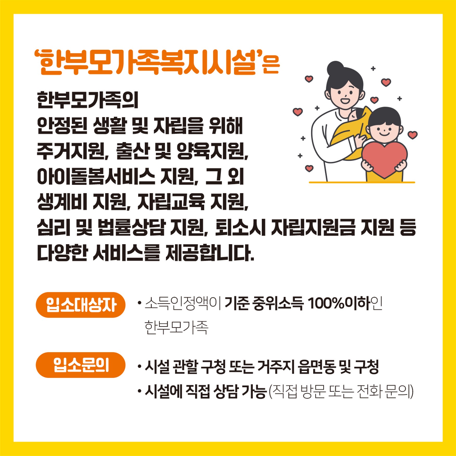 모자가족복지시설
(서구)
다비다모자원 051-244-2508
안나모자원 051-241-2421
은애모자원 051-241-1133
(영도 사하 연제구)
청학모자원 051-403-3515
한나빌리지 051-293-3800
해맞이빌 051-504-2456

미혼모자가족복지시설
(기본생활형)
마리아모성원 051-253-7543
성현원 051-545-9272
(공동생활형)
사랑샘 051-621-7003 2번째 이미지