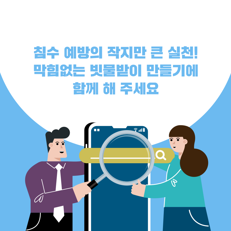 막힘없는 빗물받이 만들기 8번째 이미지