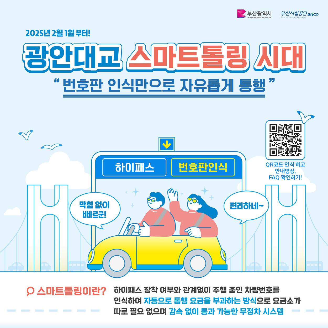 광안대교 스마트톨링 시대 1번째 이미지