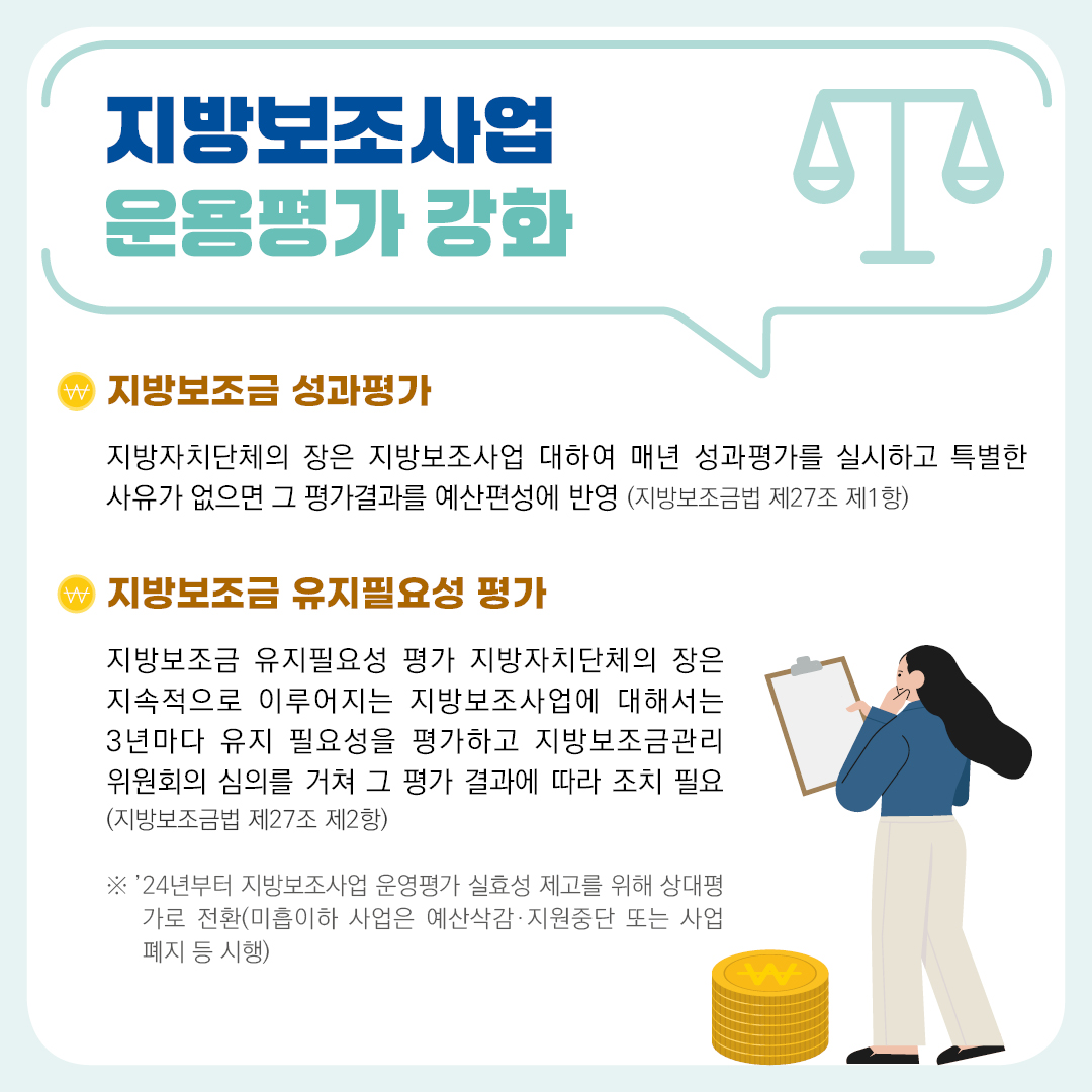 지방보조금 제도 및 부정수급 예방 3번째 이미지