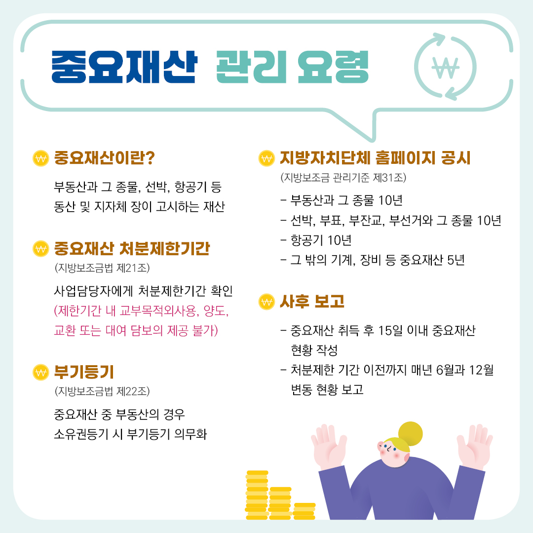 지방보조금 제도 및 부정수급 예방 5번째 이미지