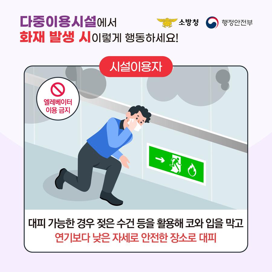 다중이용시설 화재 피난행동요령 2번째 이미지
