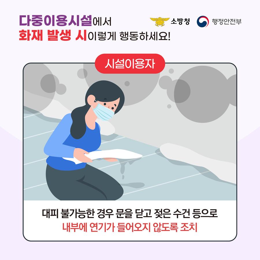 다중이용시설 화재 피난행동요령 3번째 이미지