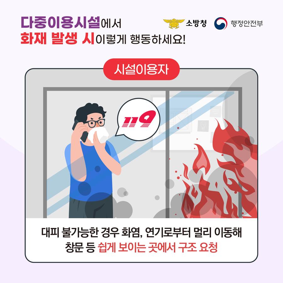 다중이용시설 화재 피난행동요령 4번째 이미지