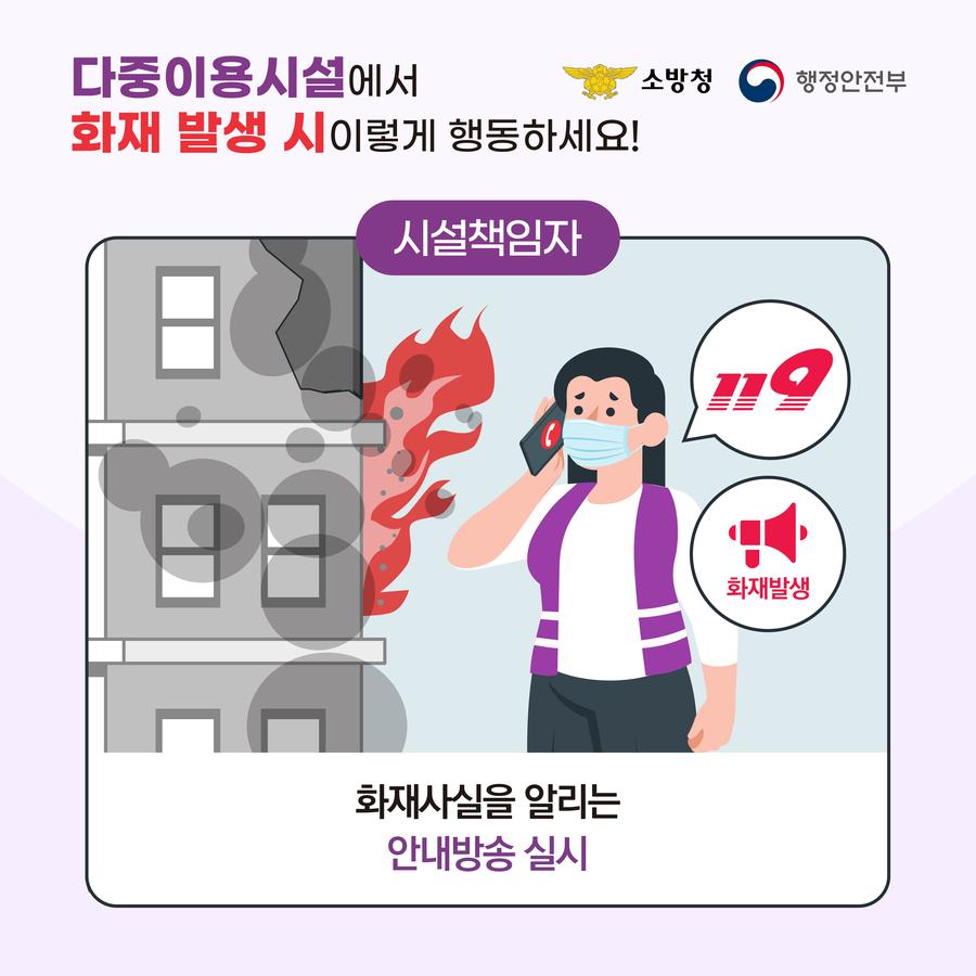 다중이용시설 화재 피난행동요령 6번째 이미지
