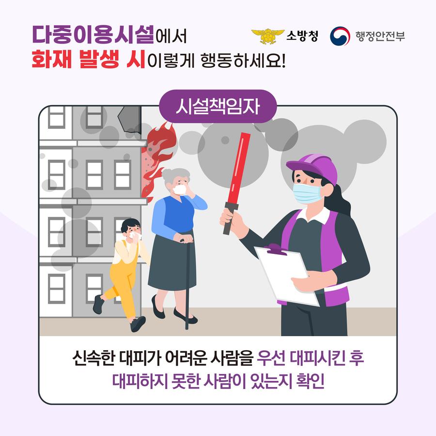 다중이용시설 화재 피난행동요령 7번째 이미지