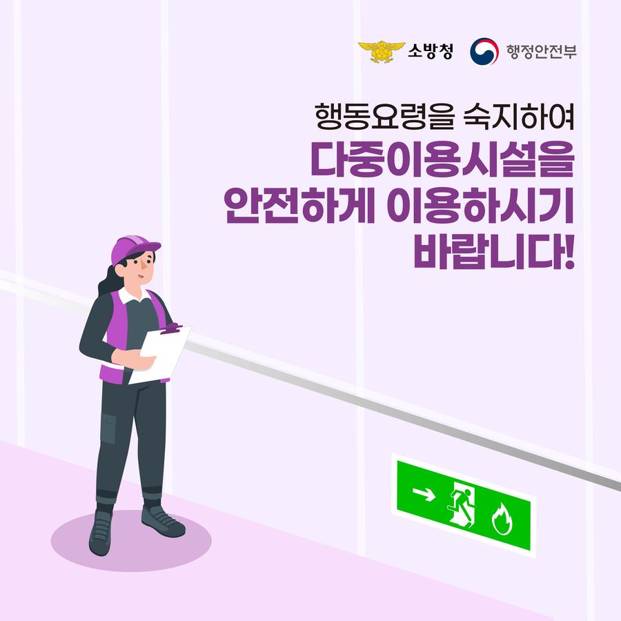 다중이용시설 화재 피난행동요령 8번째 이미지